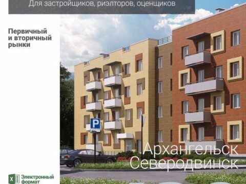 Аналитика рынка недвижимости по состоянию на 30.07.2020 г.