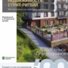 Аналитика рынка недвижимости по состоянию на 31.08.2020 г.