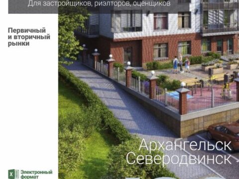 Аналитика рынка недвижимости по состоянию на 31.08.2020 г.