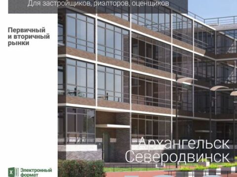 Аналитика рынка недвижимости по состоянию на 31.10.2020 г.