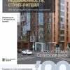 Аналитика рынка недвижимости по состоянию на 30.11.2020 г.