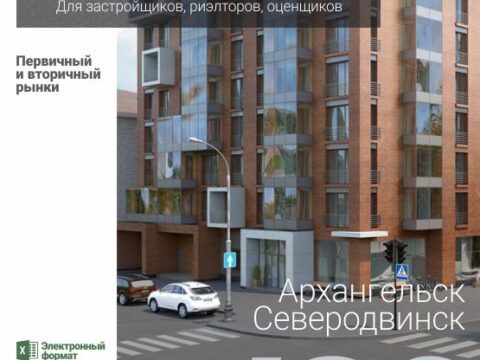Аналитика рынка недвижимости по состоянию на 30.11.2020 г.