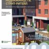 Аналитика рынка недвижимости по состоянию на 31.12.2020 г.
