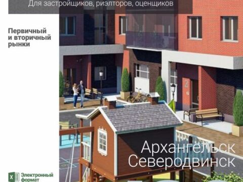 Аналитика рынка недвижимости по состоянию на 31.12.2020 г.