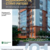 Аналитика рынка недвижимости по состоянию на 31.01.2021 г.