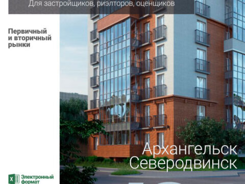 Аналитика рынка недвижимости по состоянию на 31.01.2021 г.