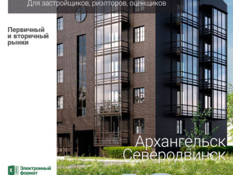 Аналитика рынка недвижимости по состоянию на 31.03.2021 г.