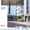 Аналитика рынка недвижимости по состоянию на 30.04.2021 г.
