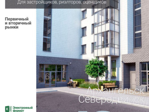 Аналитика рынка недвижимости по состоянию на 30.04.2021 г.
