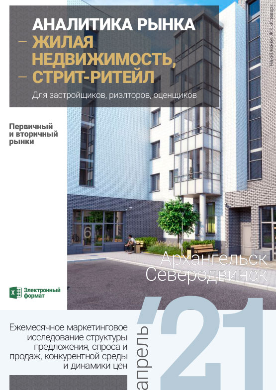 Аналитика рынка недвижимости по состоянию на 30.04.2021 г.