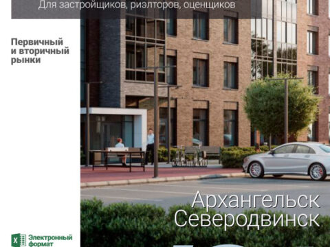 Аналитика рынка недвижимости по состоянию на 31.05.2021 г.