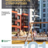 Аналитика рынка недвижимости по состоянию на 30.06.2021 г.