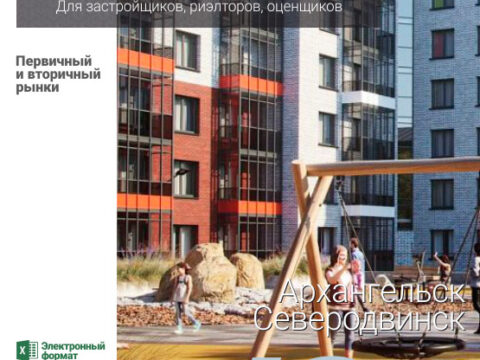 Аналитика рынка недвижимости по состоянию на 30.06.2021 г.