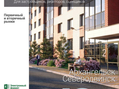 Аналитика рынка недвижимости по состоянию на 31.07.2021 г.