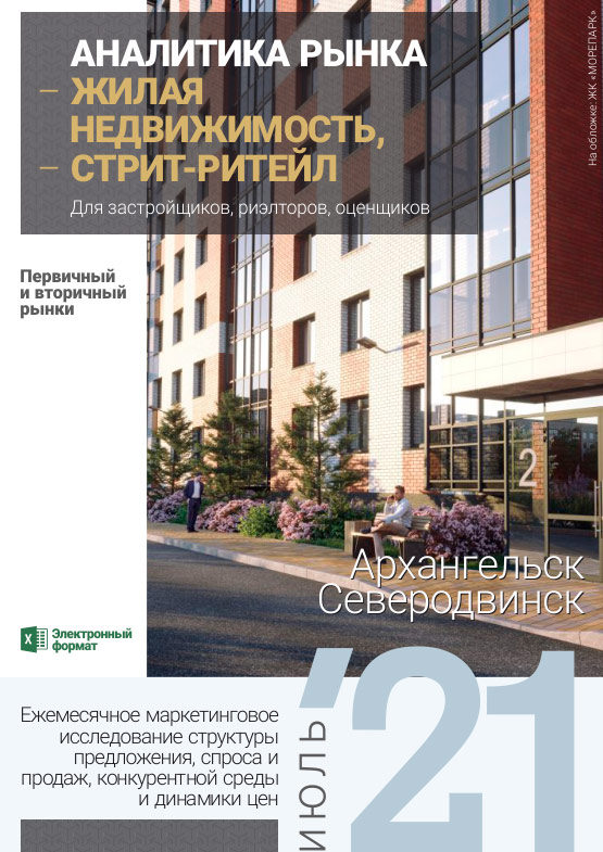Аналитика рынка недвижимости по состоянию на 31.07.2021 г.