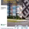 Аналитика рынка недвижимости по состоянию на 31.08.2021 г.
