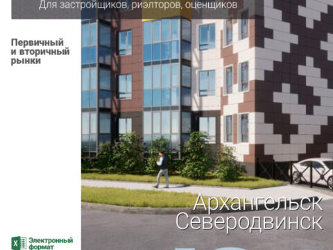 Аналитика рынка недвижимости по состоянию на 31.08.2021 г.