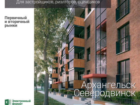 Аналитика рынка недвижимости по состоянию на 30.09.2021 г.