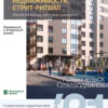 Аналитика рынка недвижимости по состоянию на 31.10.2021 г.
