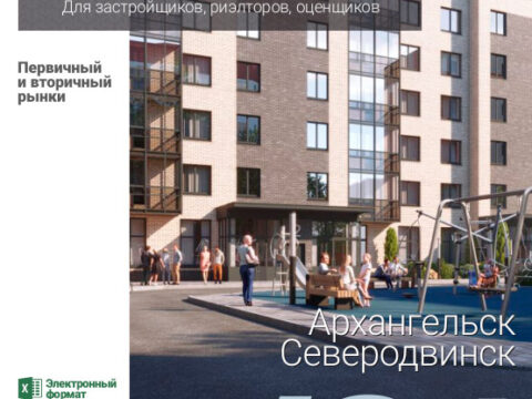 Аналитика рынка недвижимости по состоянию на 31.10.2021 г.