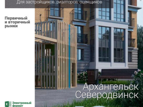 Аналитика рынка недвижимости по состоянию на 30.11.2021 г.