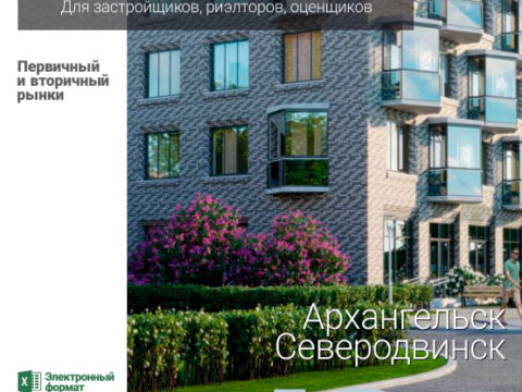 Аналитика рынка недвижимости по состоянию на 31.12.2021 г.