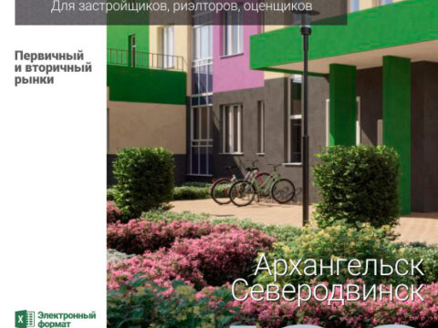 Аналитика рынка недвижимости по состоянию на 31.01.2022 г.