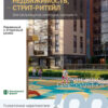 Аналитика рынка недвижимости по состоянию на 28.02.2022 г.