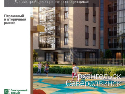 Аналитика рынка недвижимости по состоянию на 28.02.2022 г.