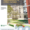 Аналитика рынка недвижимости по состоянию на 31.03.2022 г.