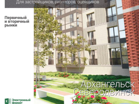 Аналитика рынка недвижимости по состоянию на 31.03.2022 г.