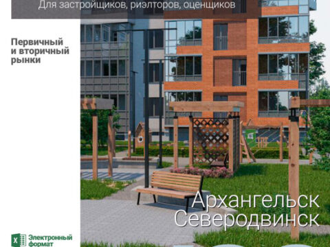 Аналитика рынка недвижимости по состоянию на 30.04.2022 г.