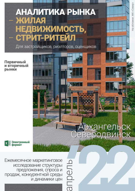 Аналитика рынка недвижимости по состоянию на 30.04.2022 г.
