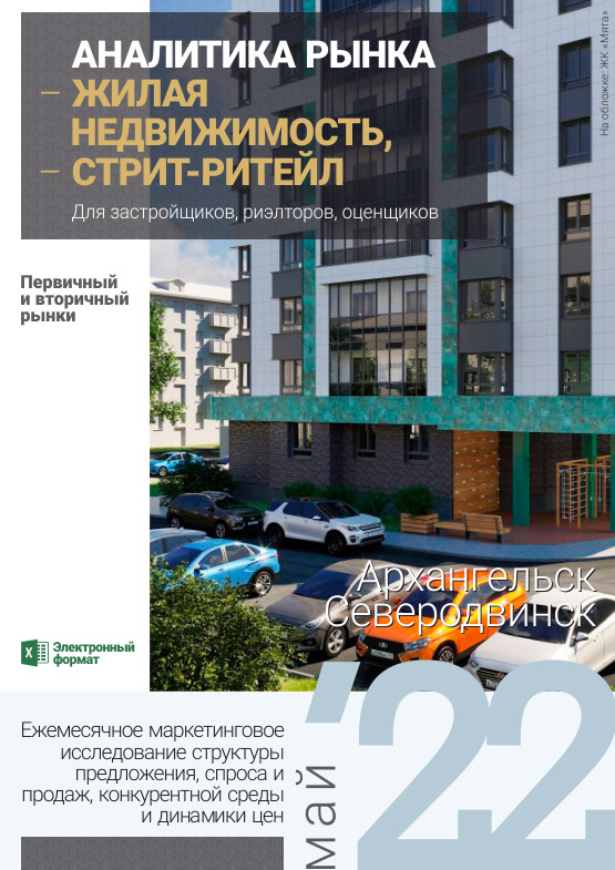 Аналитика рынка недвижимости по состоянию на 31.05.2022 г.