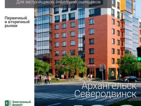 Аналитика рынка недвижимости по состоянию на 30.06.2022 г.