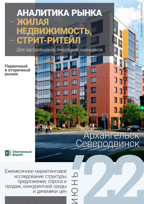 Аналитика рынка недвижимости по состоянию на 30.06.2022 г.