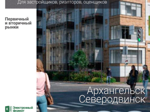 Аналитика рынка недвижимости по состоянию на 31.07.2022 г.