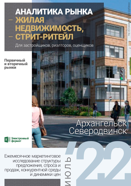 Аналитика рынка недвижимости по состоянию на 31.07.2022 г.