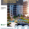 Аналитика рынка недвижимости по состоянию на 31.08.2022 г.