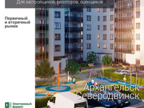 Аналитика рынка недвижимости по состоянию на 31.08.2022 г.