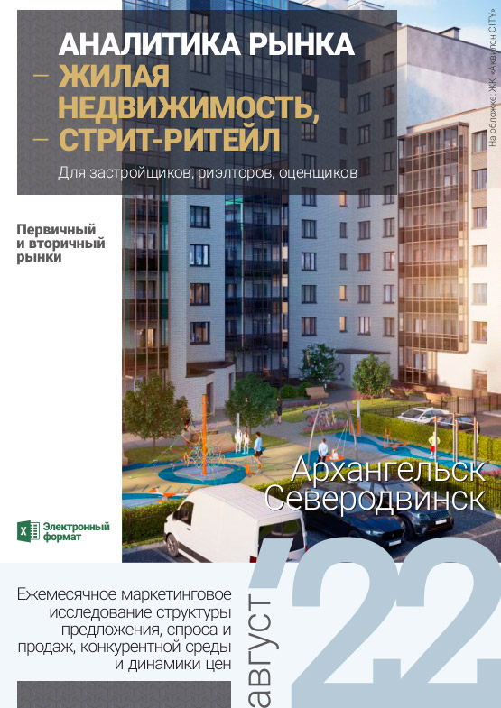 Аналитика рынка недвижимости по состоянию на 31.08.2022 г.
