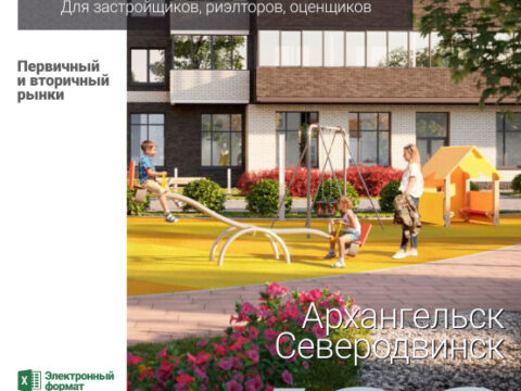 Аналитика рынка недвижимости по состоянию на 30.09.2022 г.