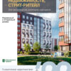 Аналитика рынка недвижимости по состоянию на 31.10.2022 г.