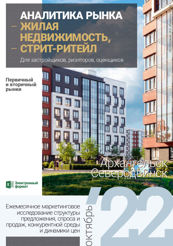 Аналитика рынка недвижимости по состоянию на 31.10.2022 г.