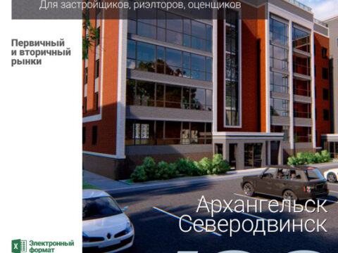 Аналитика рынка недвижимости по состоянию на 30.11.2022 г.