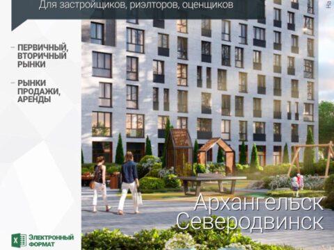 Аналитика рынка недвижимости по состоянию на 31.05.2023 г.