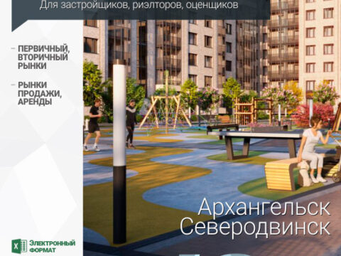 Аналитика рынка недвижимости по состоянию на 31.01.2023 г.