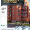 Аналитика рынка недвижимости по состоянию на 28.02.2023 г.
