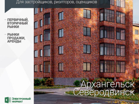 Аналитика рынка недвижимости по состоянию на 28.02.2023 г.