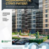 Аналитика рынка недвижимости по состоянию на 31.03.2023 г.